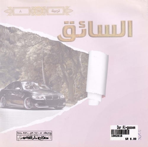 سلسلة تربية 1 - 10