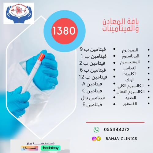 باقة الفيتامينات والمعادن