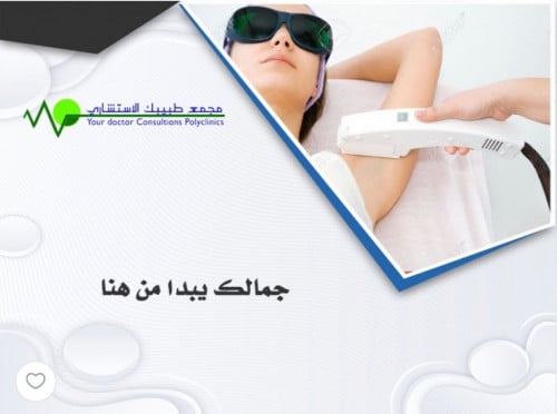 4جلسات ليزر جسم كامل مع الرتوش