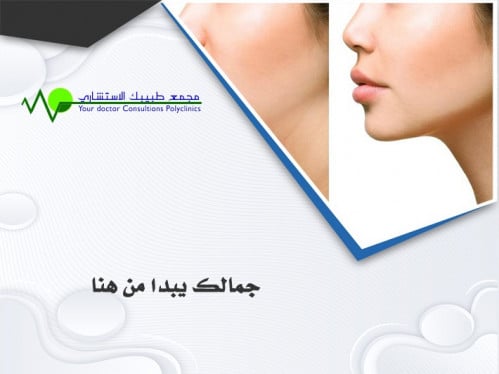 جلسة هايفو لشد اللغلوغ