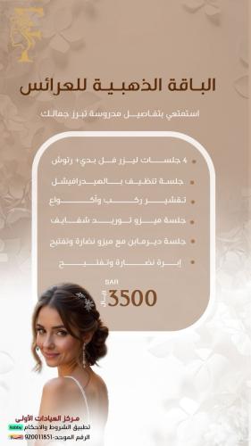 الباقة الذهبية للعروس