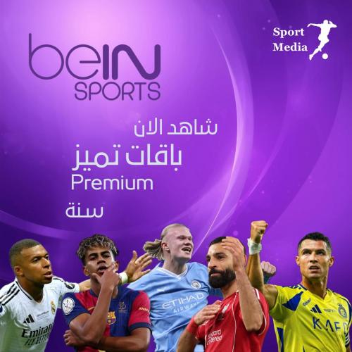 اشتراك تميز سنة مع كاس العالم 2026