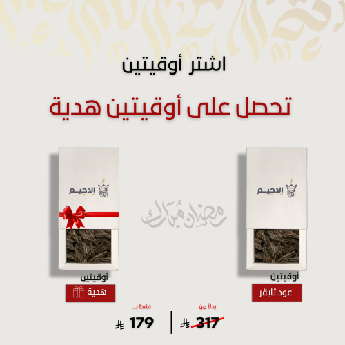 عرض أوقيتين + أوقيتين