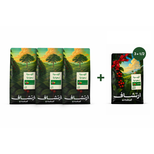 3 كيلو + نص كيلو مجاناً قهوة سعودية أثيوبية درجة أ...