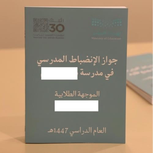 جواز الانضباط السلوكي