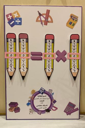 وسيلتين تعليمية - جدول الضرب