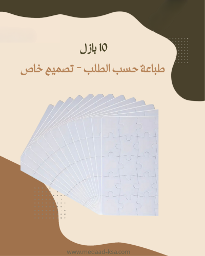 10 بازل - طباعة حسب الطلب - A5