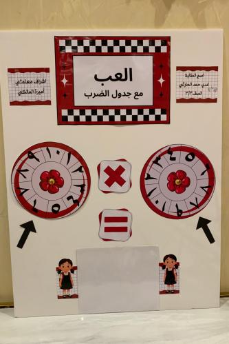 وسيلة - العب مع جدول الضرب