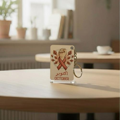 ميدالية تصميم اكتوبر الوردي - ميدالية خشبية