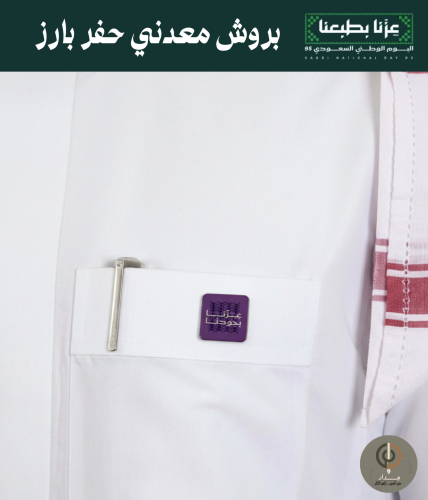 بروش معدني عزنا بجودنا - اليوم الوطني السعودي 95
