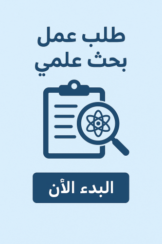 بحث علمي