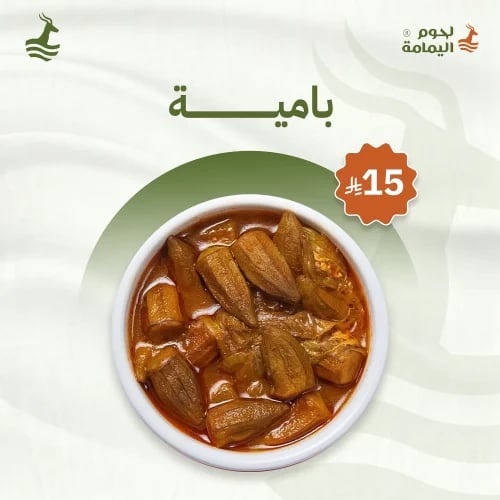 بامية