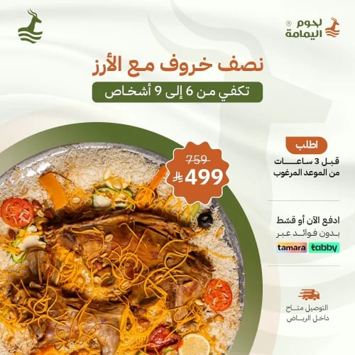 نصف خروف مع الأرز