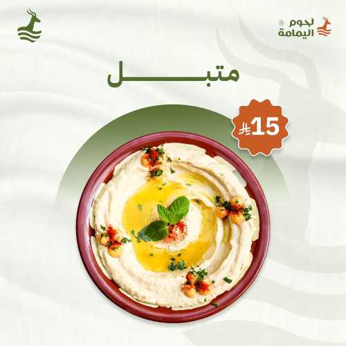 متبل
