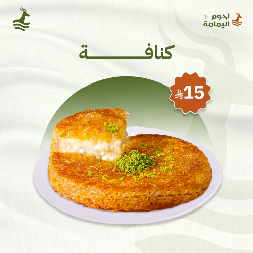 كنافة
