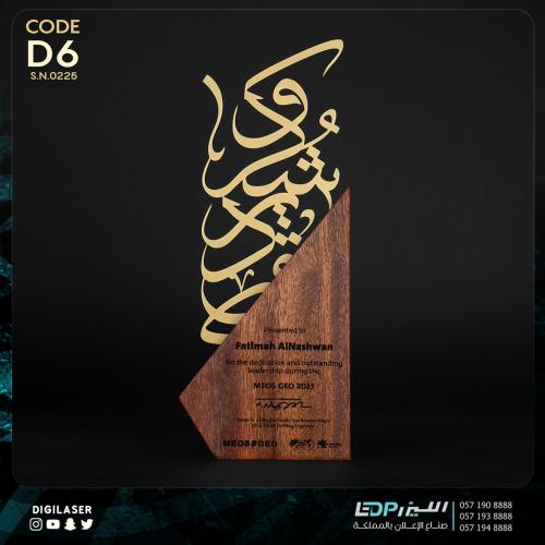 درع تذكاري D6