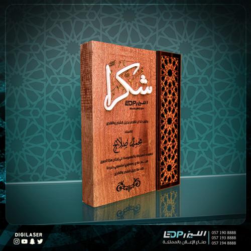 درع تذكاري D5