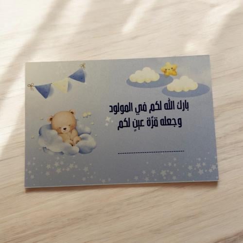 كرت إهداء (مواليد أولاد)