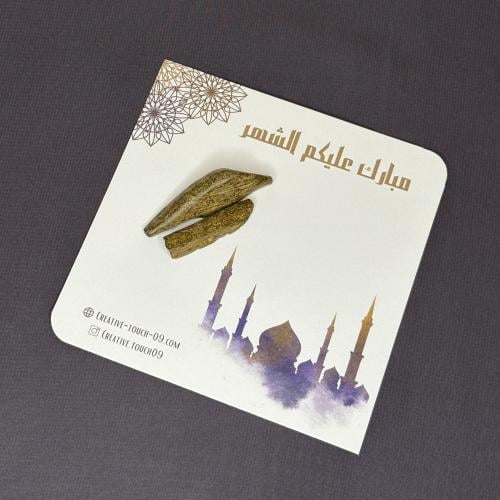 توزيعات البخور المروكي الفاخر مع بطاقة مبارك عليكم...