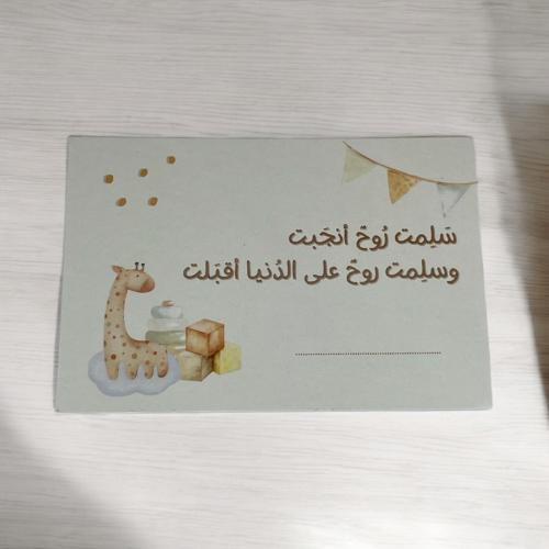 كرت إهداء (مواليد - أصفر)