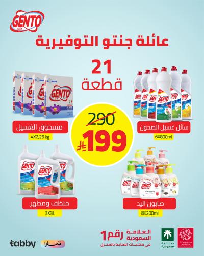 عائلة جنتو التوفيرية