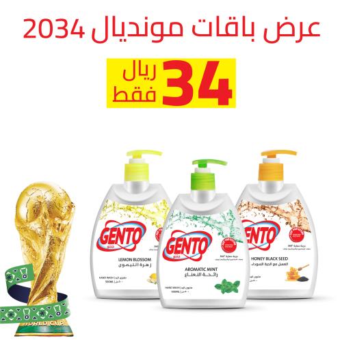 مجموعة مونديال 34 الخامسة