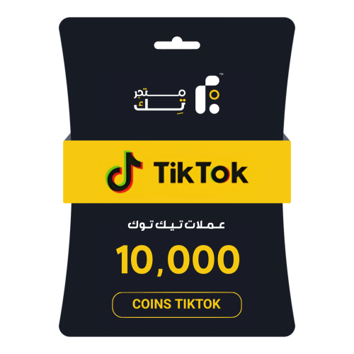 10,000 عملة تيك توك