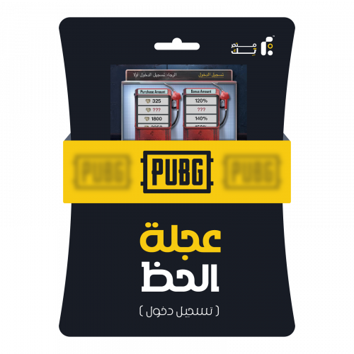 50$ شحن عجلة الحظ ( ببجي موبايل )