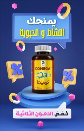 كوميجا كوكيو10 مكمل غذائي 30 كبسولة جيلاتينية