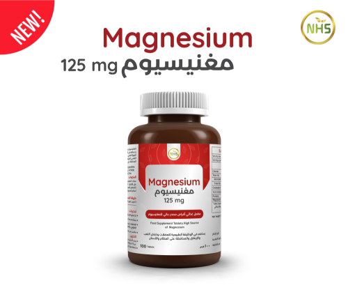 سترات المغنيسيوم من NHS بتركيز 125 ملغ - 100 قرص