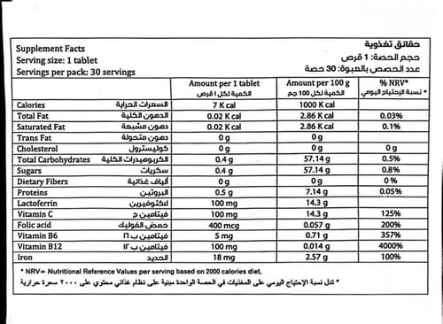 لاكتوسوم مكمل غذائي 30 قرص للمضغ