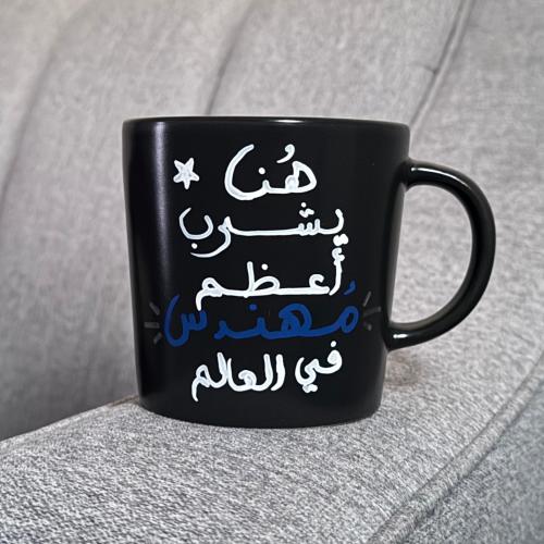 كوب المهندس - اللون الرمادي الغامق -