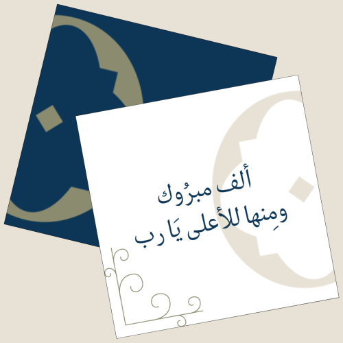 بطاقة إهداء - وظيفة أو ترقية