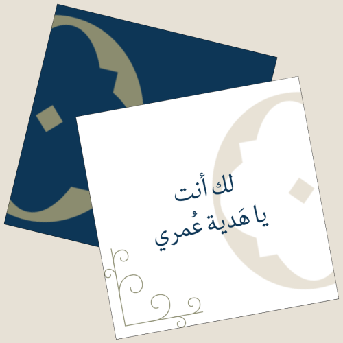 بطاقة إهداء - حب