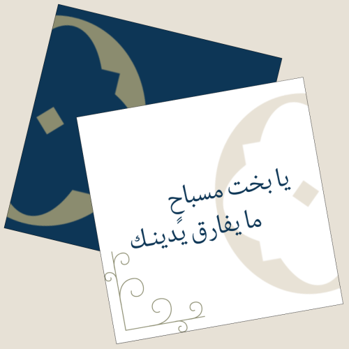 بطاقة إهداء