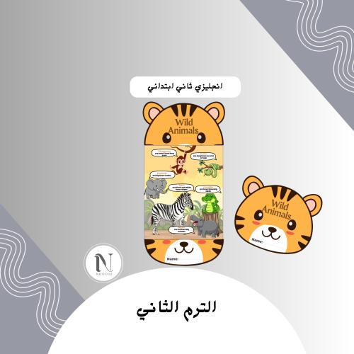انجليزي ثاني ابتدائي الترم الثاني