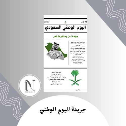جريدة اليوم الوطني