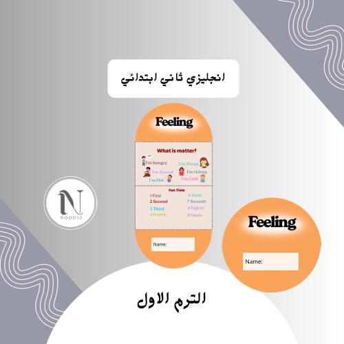 مطوية Feelingانجليزي ثاني ابتدائي