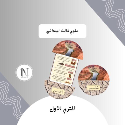 التجوية والتعرية علوم ثالث