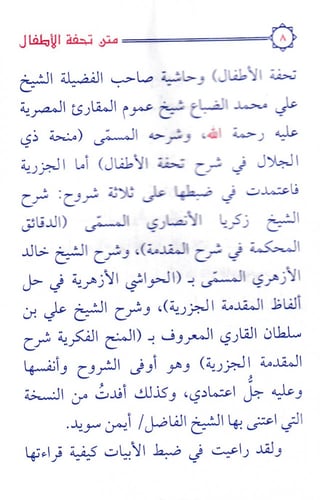 متن تحفة الأطفال ويليه متن الجزرية في علم التجويد