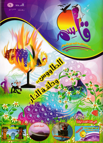 مجلة قاسم (6)