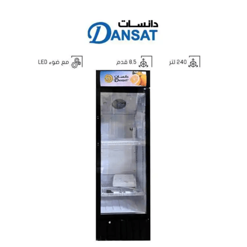 ثلاجة دانسات 8.50 قدم