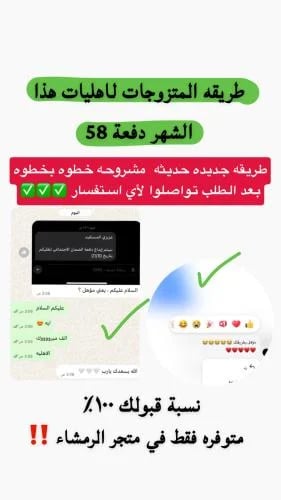 طريقة المتزوجات الجديده دفعة 58