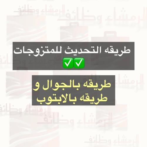طريقه التحديث للمتزوجات