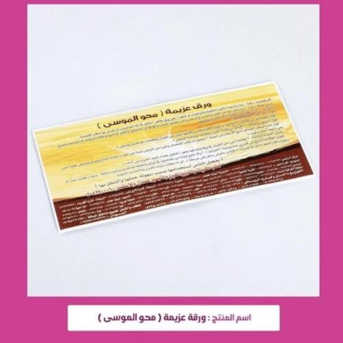 ورق عزيمه او محو ايات الزعفران