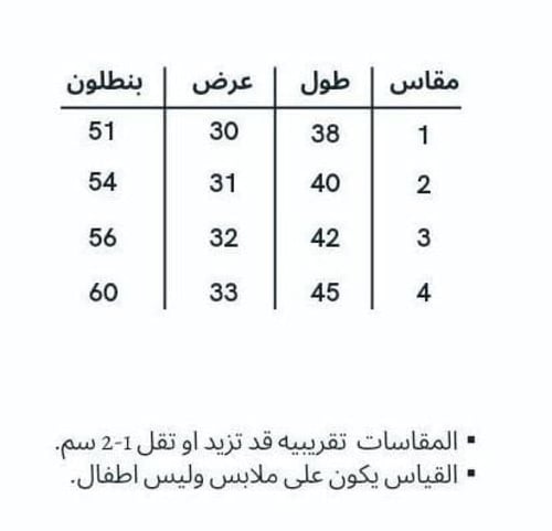 طقم بيبي قطن 100%