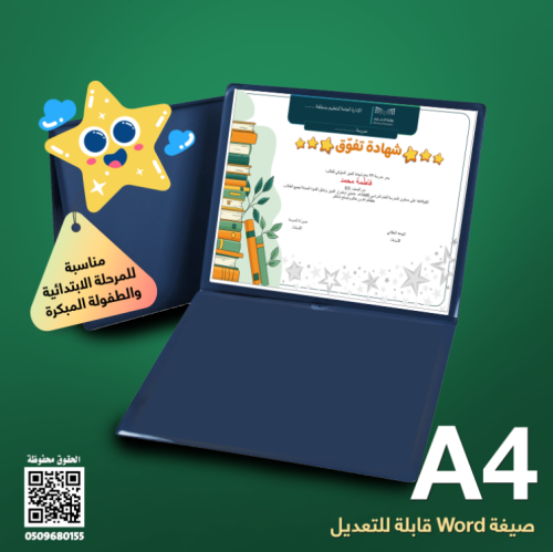 شهادة تفوق للمرحلة التمهيدية و الابتدائية(2) - PN0...