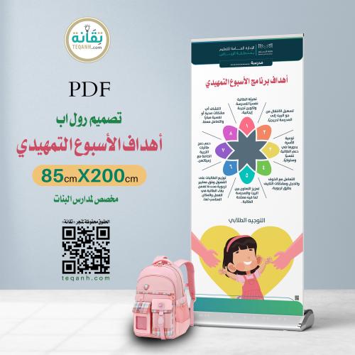 بنر الأسبوع التمهيدي (بنات)