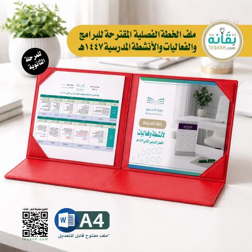 ملف الخطة الفصلية المقترحة للبرامج والفعاليات والأ...