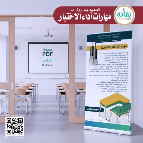 تصميم مهارات أداء الاختبار